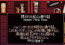 隠された鉱山通行証 画像