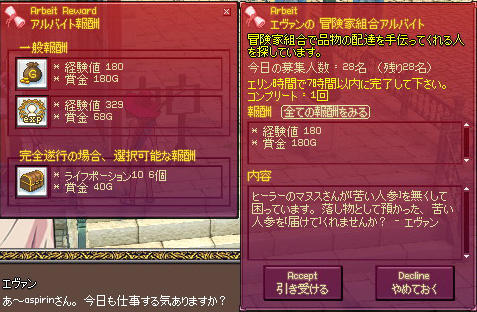 エヴァンの港湾組合員アルバイト 画像