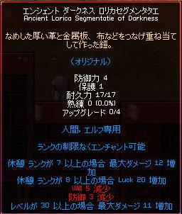 エンシェント ダークネス ロリカセグメンタタエ 画像
