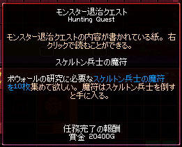 スケルトン兵士の魔符 画像