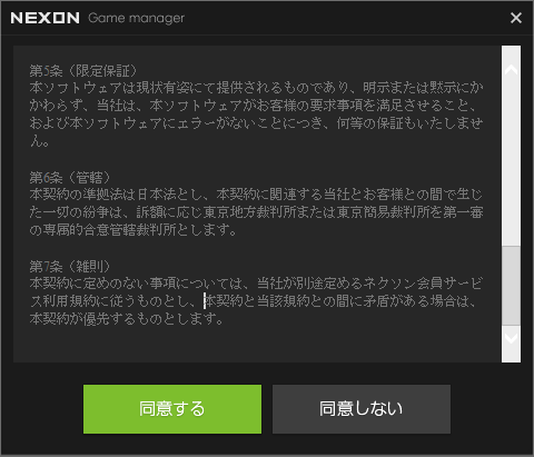 ネクソンゲイムマネージャー