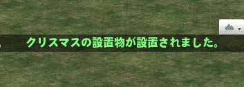 クリスマスの設置物が設置されました。