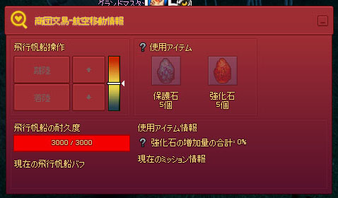 飛行帆船耐久度