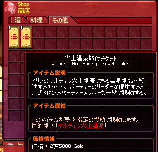 火山温泉旅行チケット