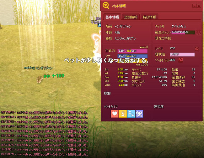ジャンガリアンw