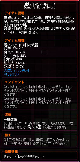 魔族印のバトルソード