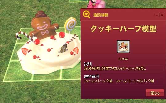 クッキーハーブ模型