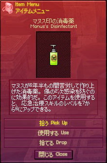 マヌス印の消毒薬