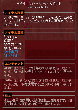 ラビットコスチュームハット