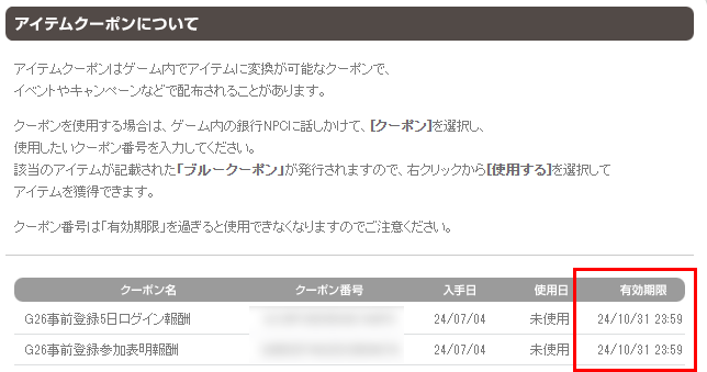 アイテムクーポン