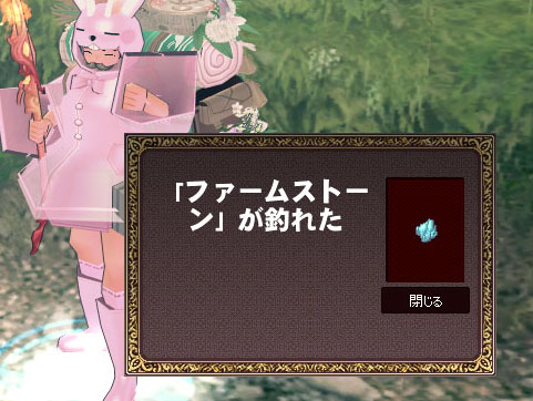 ファームストーンも