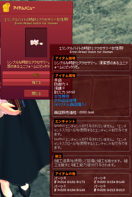 エリンアルバイトの時計とアクセサリー