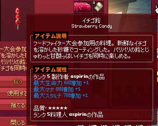 イチゴ飴