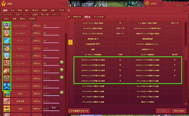 スキルウィンドウの1番スキル9番スキル