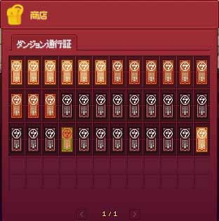 ダンジョン通行証