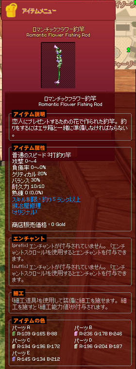 ロマンチックフラワー釣竿