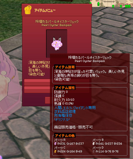 玲瓏たるパールオイスターリュック