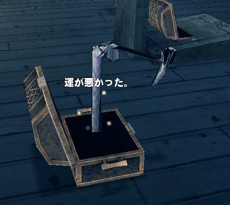 運が悪かった…