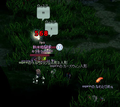 ウィスプ…