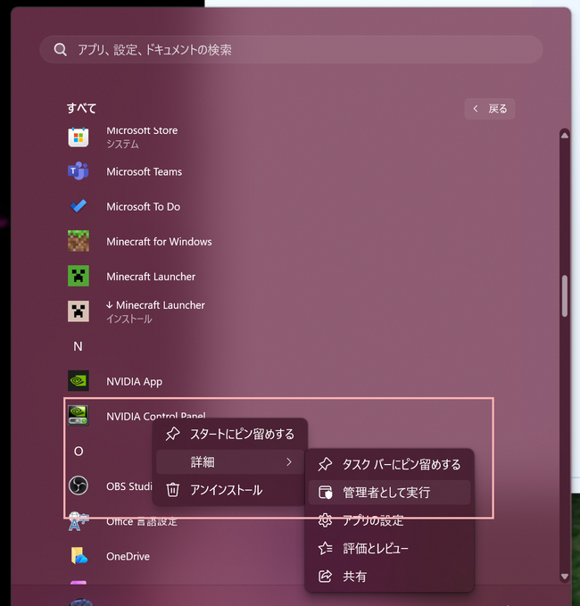 スタートメニュー