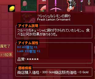 フレッシュなレモンの飾り