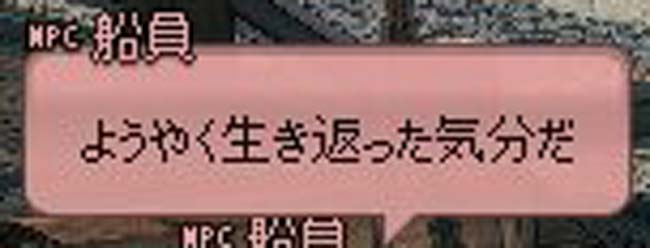 ようやく生き返った気分だ