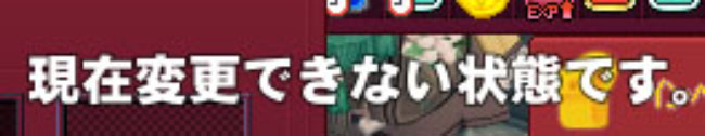 現在変更できない状態ですｗ