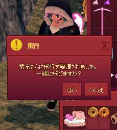 飛行を要請