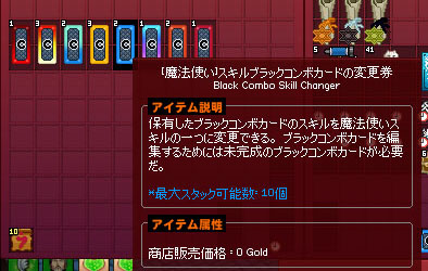 ブラックコンボカードの変更券