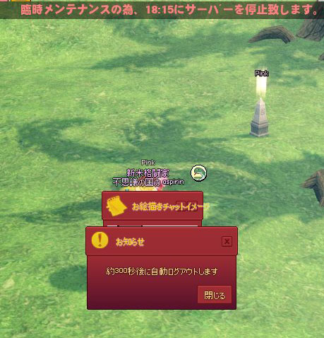 臨時メンテ；；