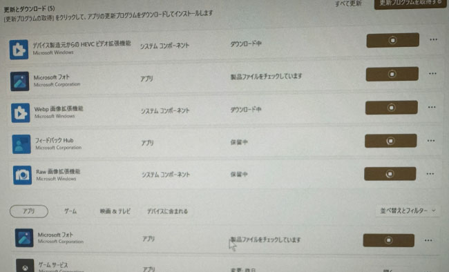 更新とダウンロード