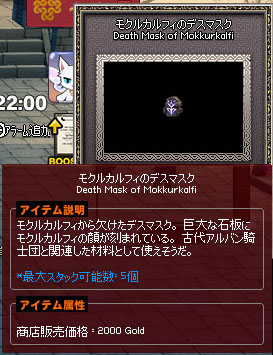 モクルカルフィのデスマスク