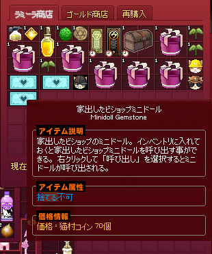 ミニドール