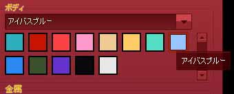 アイバスブルー