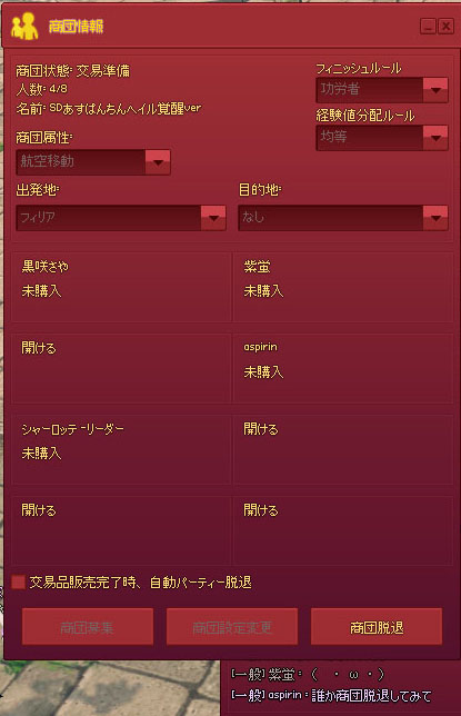 商団パーティー