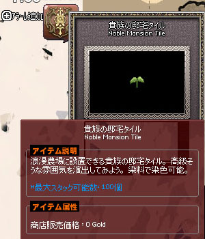 貴族の邸宅タイル