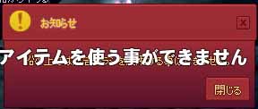 アイテムを使う事ができません