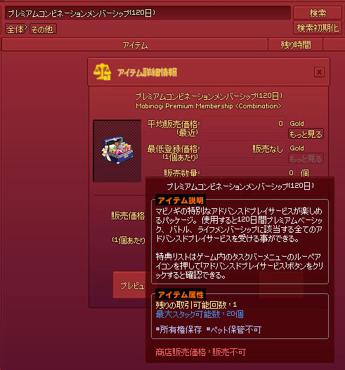 プレミアムコンビネーションメンバーシップ