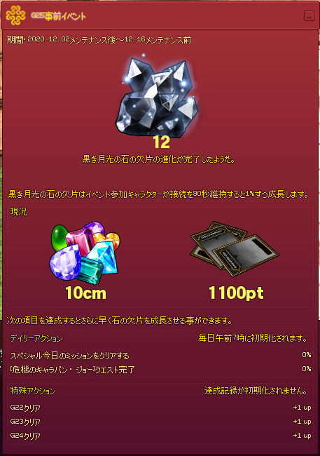 G25事前イベント