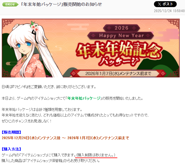 2026年末年始記念パッケージ