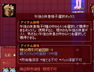 午後の休息椅子選択ボックス