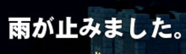 雨がw