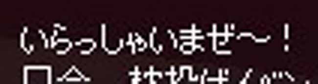 いらっしゃいまぜ~!