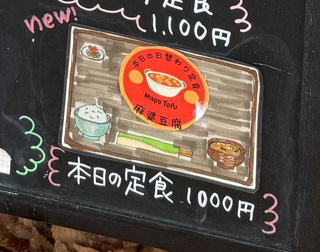 本日の定食ｗ