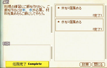 任務完了