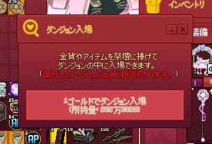 ダンジョン入場