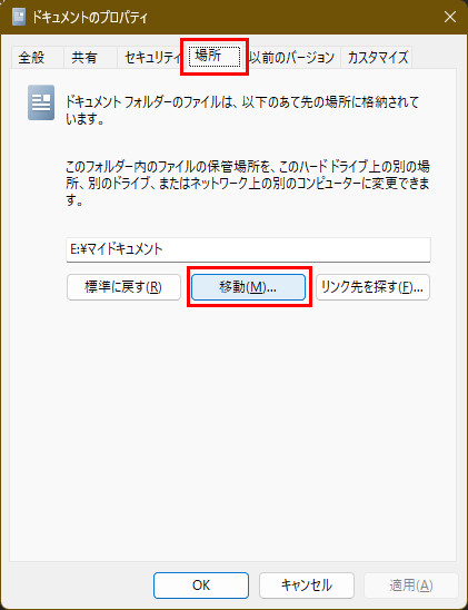場所→移動