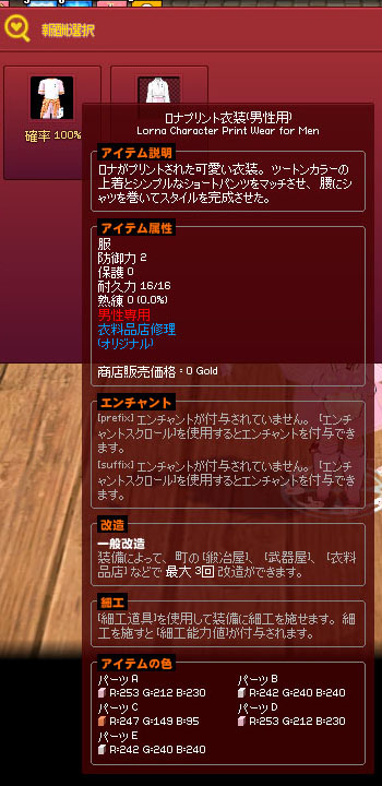 ロナプリント衣装男性用