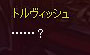 ……?