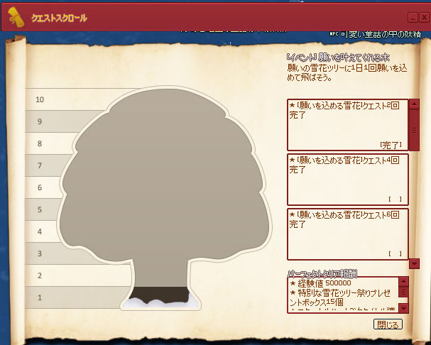 クエストスクロール